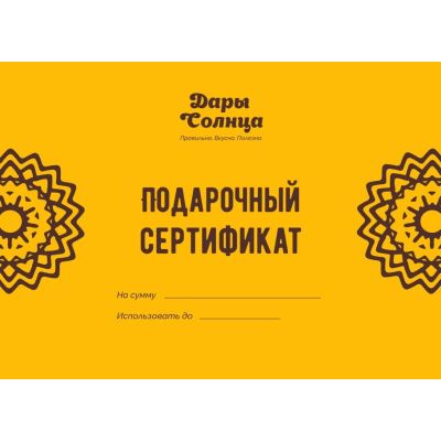 Подарочный сертификат на 1000р.